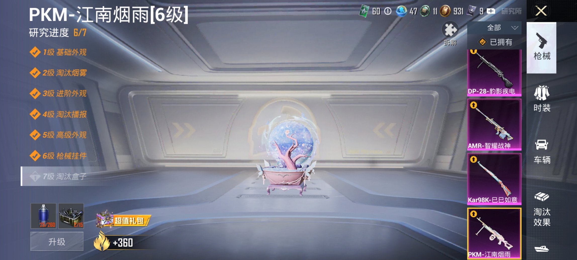 HPCMW4129173和平精英账号详情图9 HPCMW4129173和平精英账号详情图9