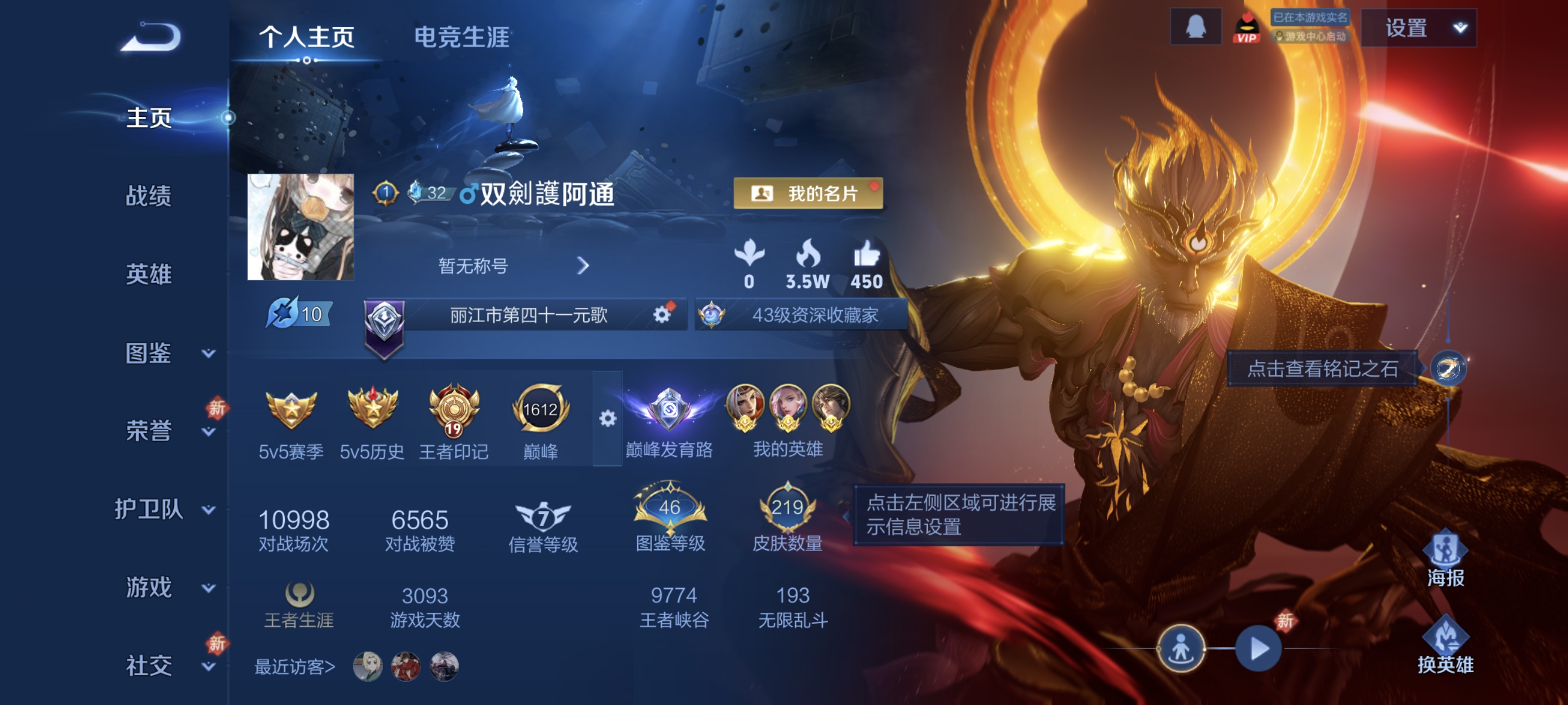 WZCMW4235841王者荣耀账号详情图2