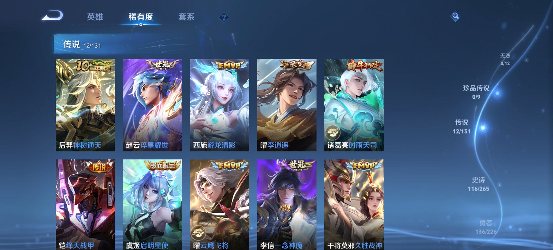 WZCMW4237112王者荣耀账号详情图15