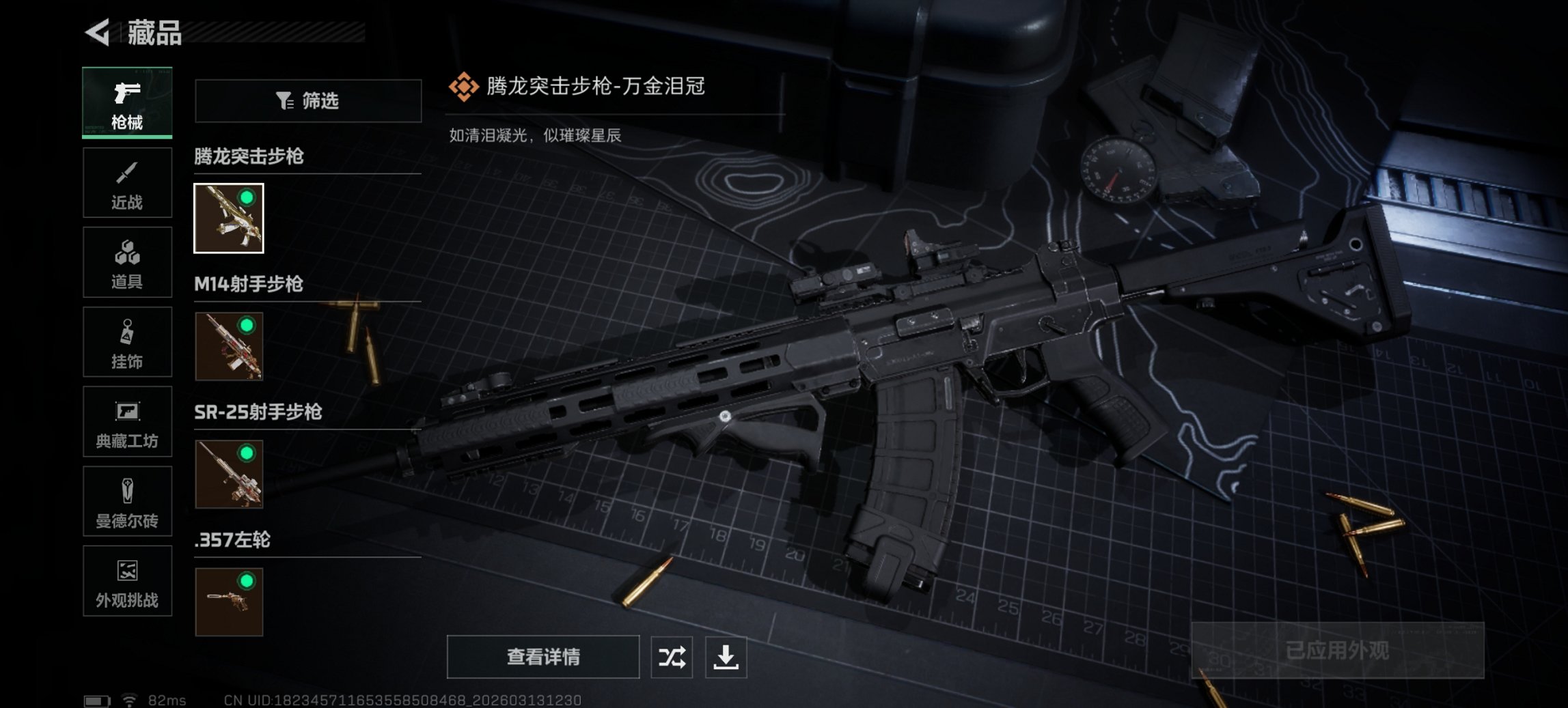 SJZCMW472796三角洲行动账号详情图2