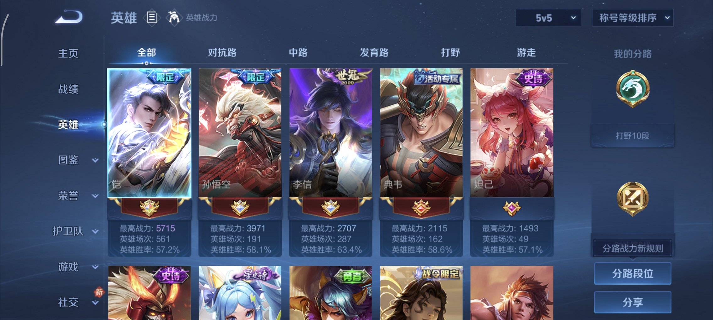 WZCMW4237154王者荣耀账号详情图6