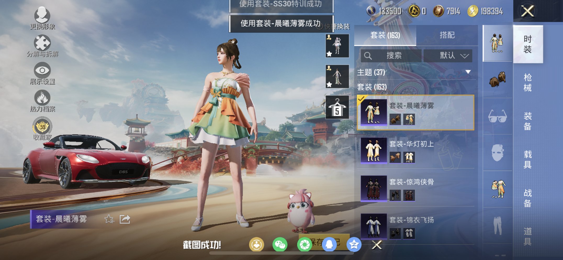 HPCMW4133045和平精英账号详情图4 HPCMW4133045和平精英账号详情图4