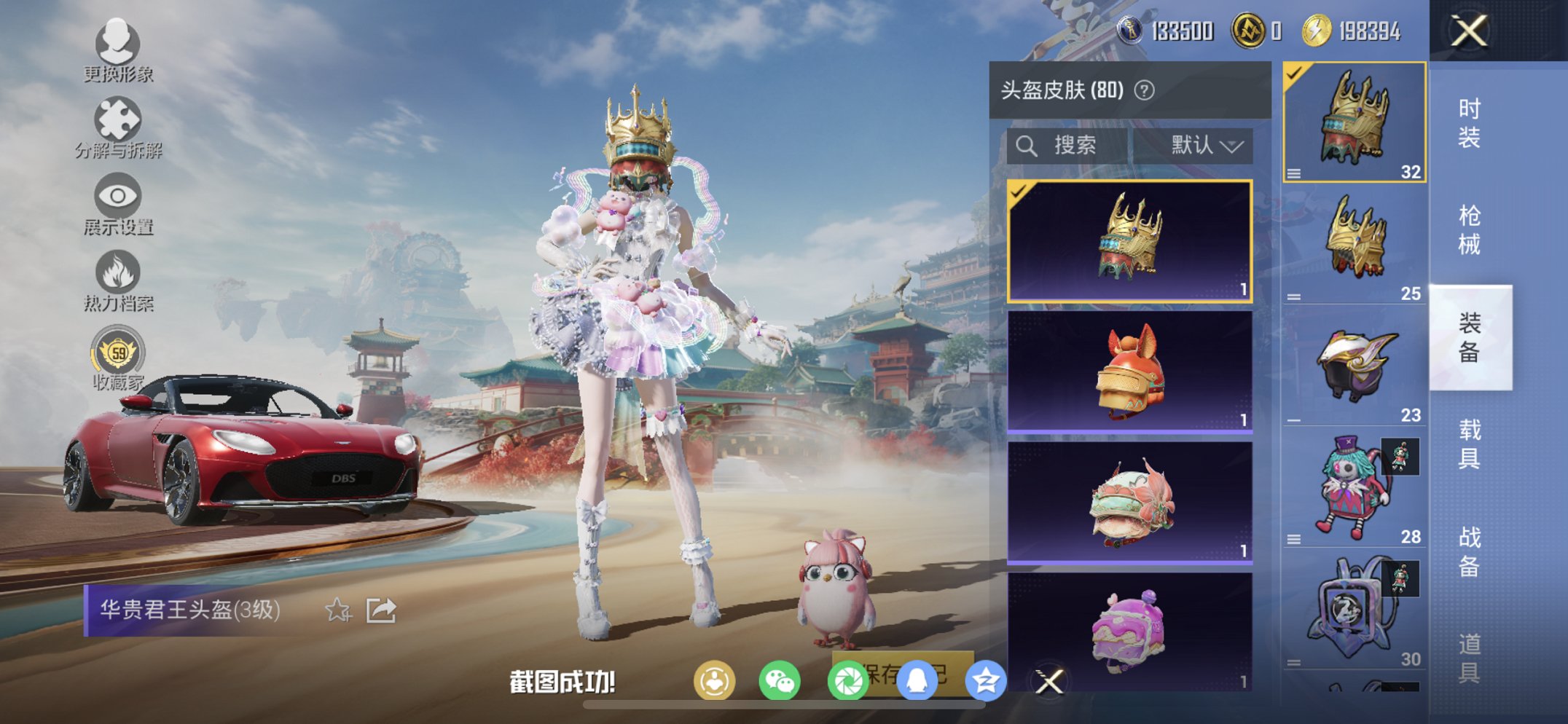 HPCMW4133045和平精英账号详情图6 HPCMW4133045和平精英账号详情图6