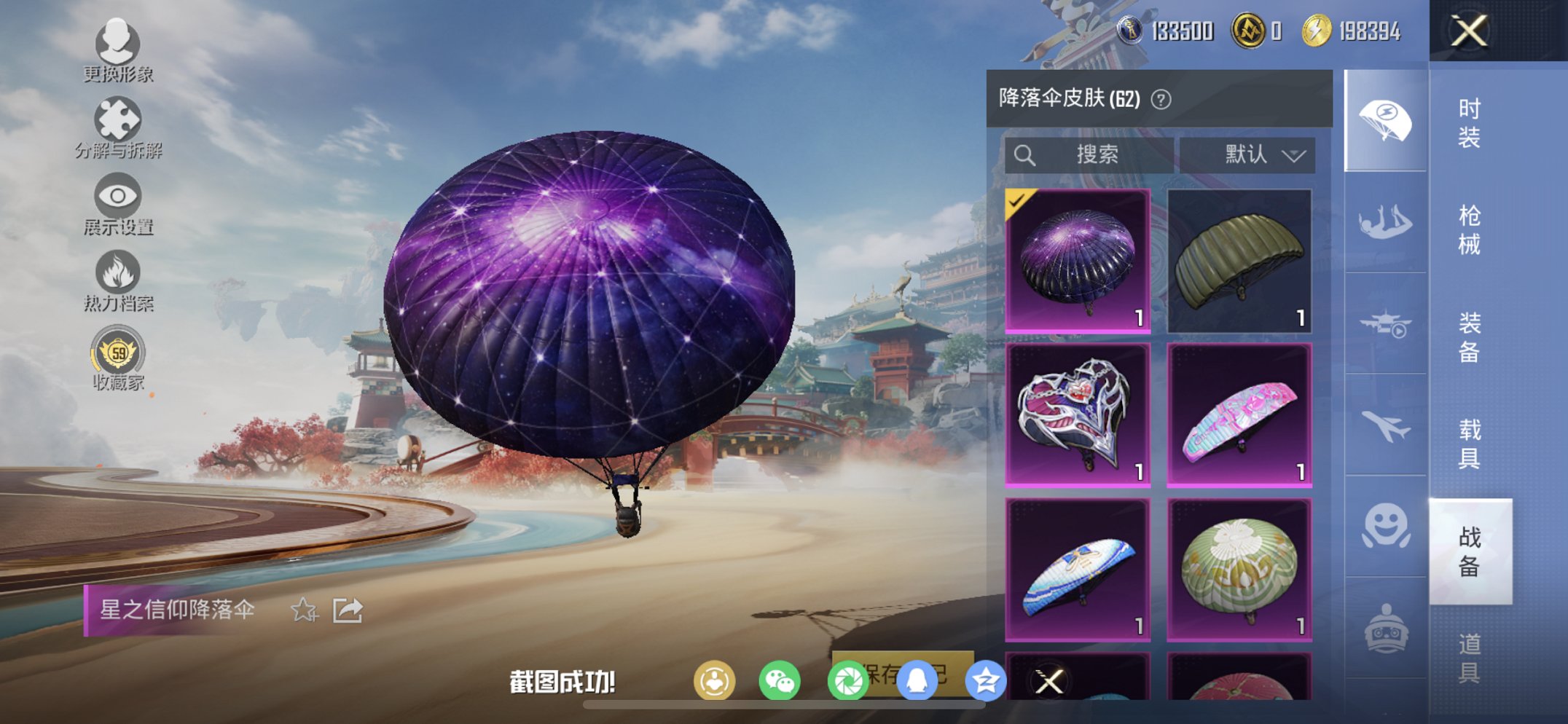 HPCMW4133045和平精英账号详情图14 HPCMW4133045和平精英账号详情图14