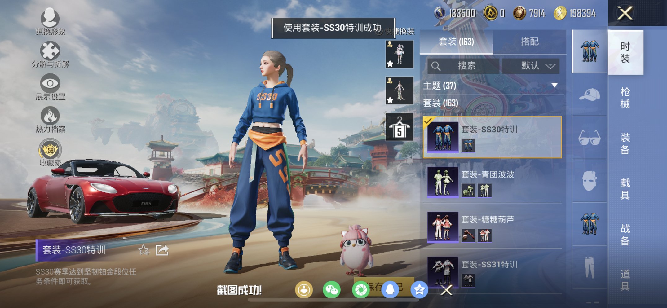 HPCMW4133045和平精英账号详情图16 HPCMW4133045和平精英账号详情图16