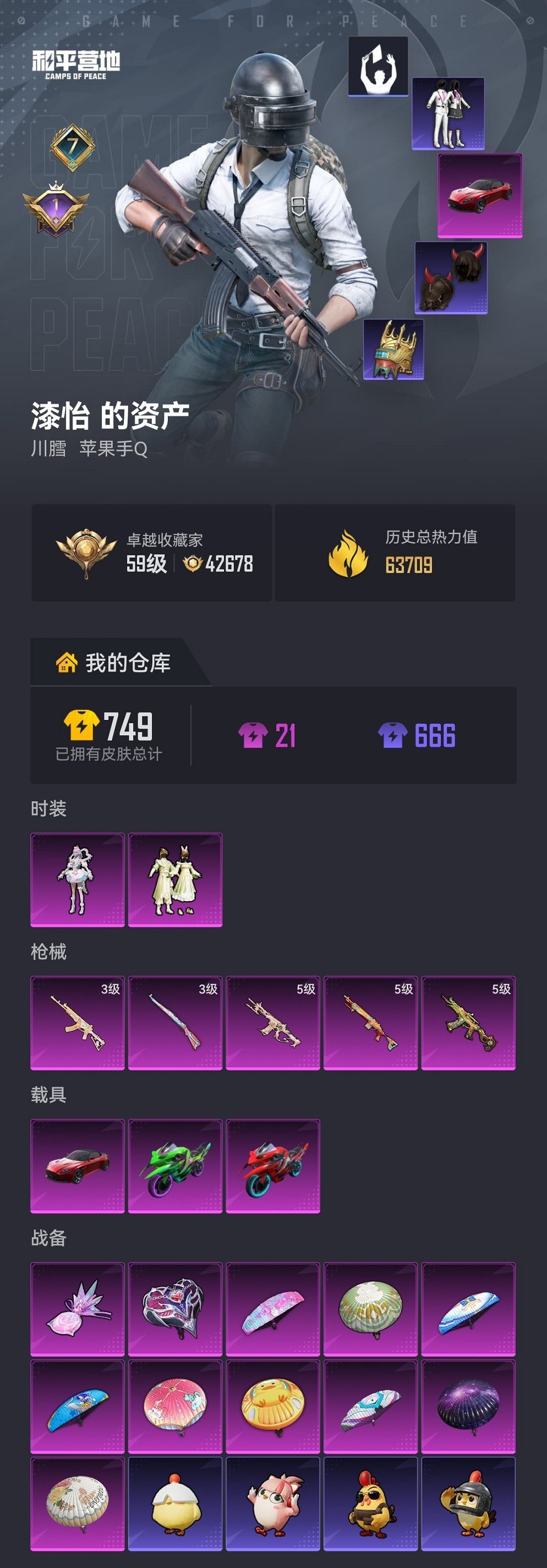 HPCMW4133045和平精英账号详情图19 HPCMW4133045和平精英账号详情图19