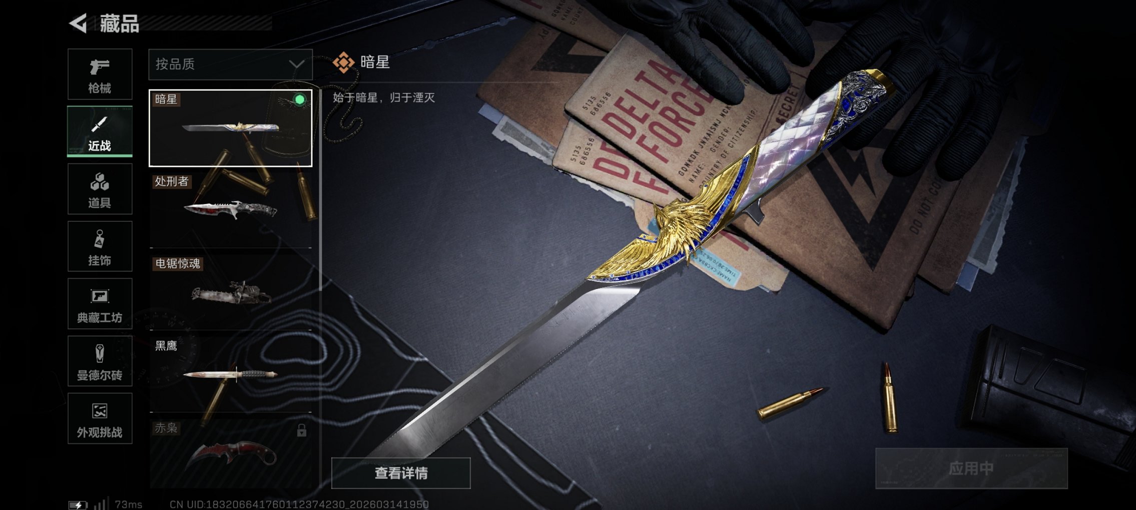 SJZCMW473877三角洲行动账号详情图6