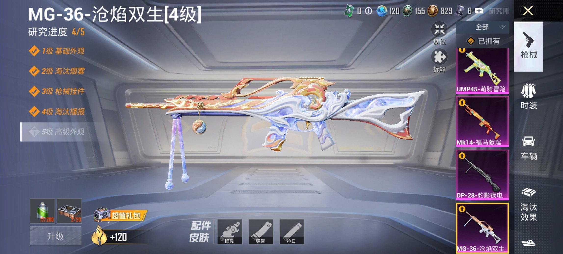 和平精英账号安卓QQ0载具-56套装-83枪皮-【4特效枪2粉装 秒换绑不用等】 安卓Q区-20875热力值-56套装-