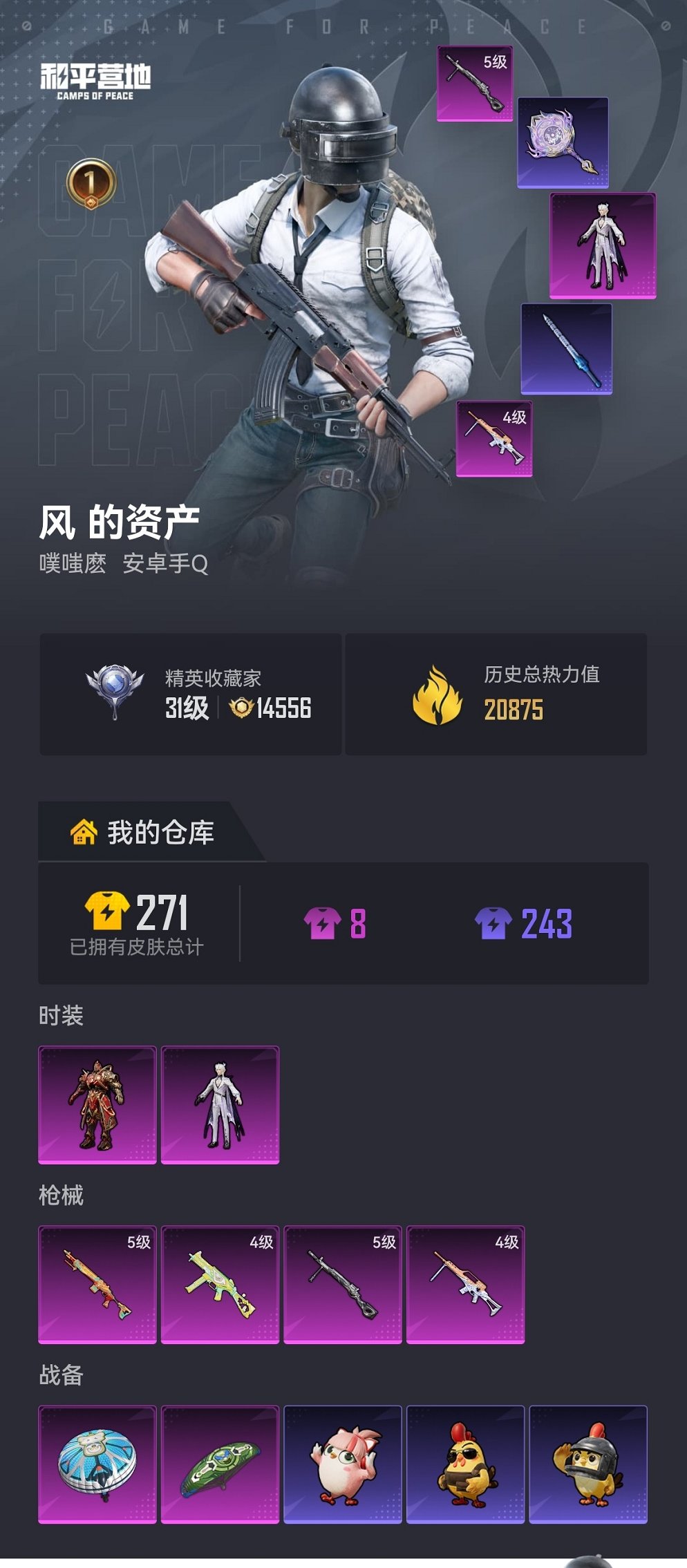 HPCMW4132905和平精英账号详情图16