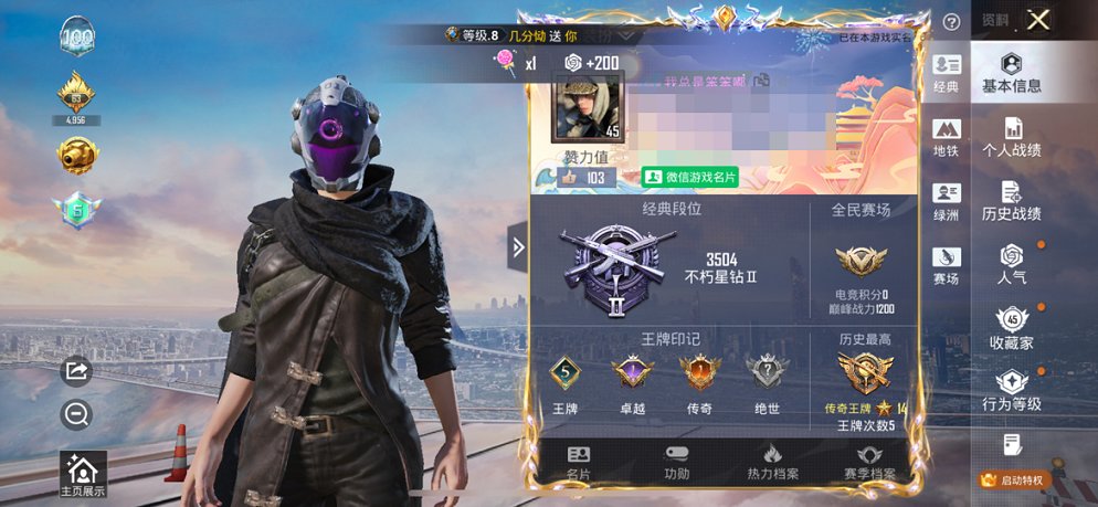 HPCMW4132902和平精英账号详情图17 HPCMW4132902和平精英账号详情图17