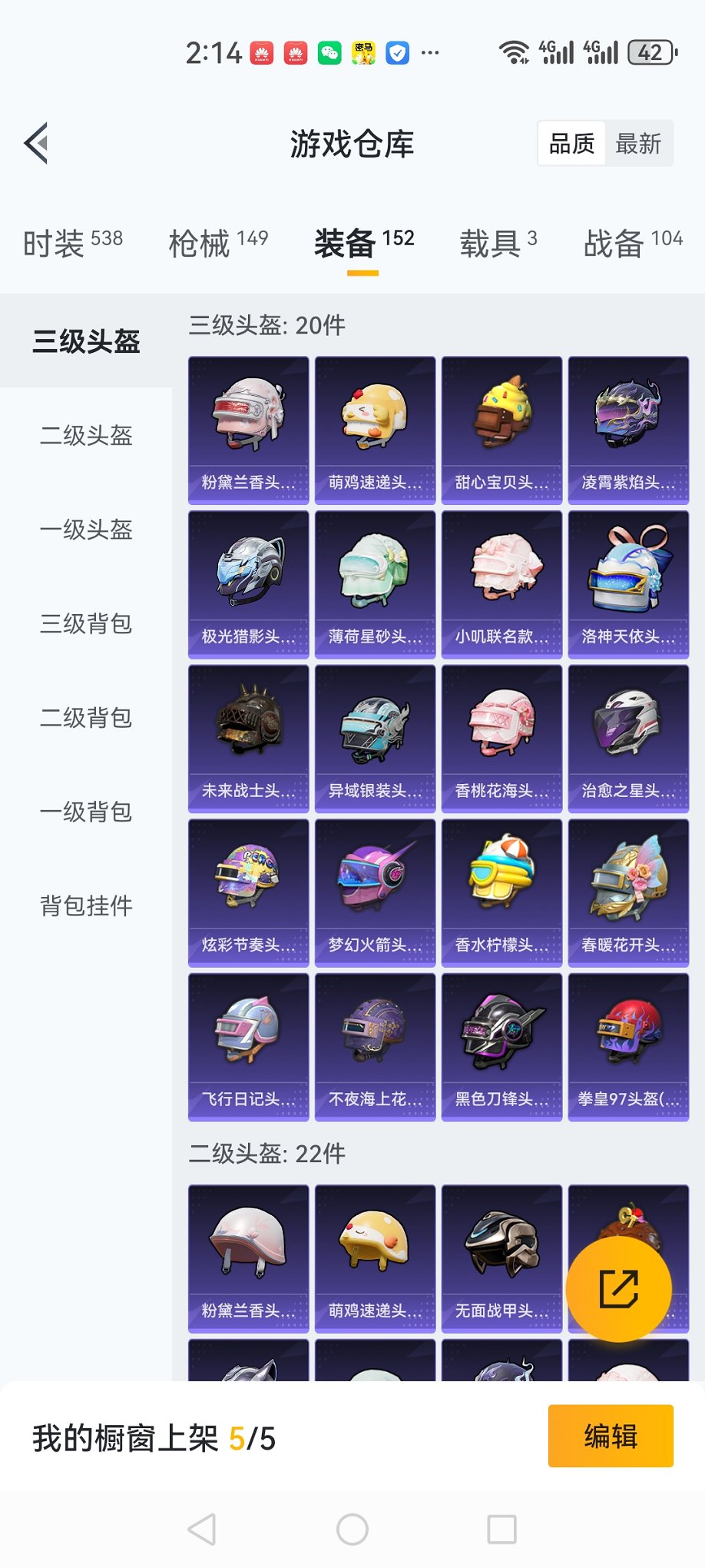 HPCMW4133052和平精英账号详情图20