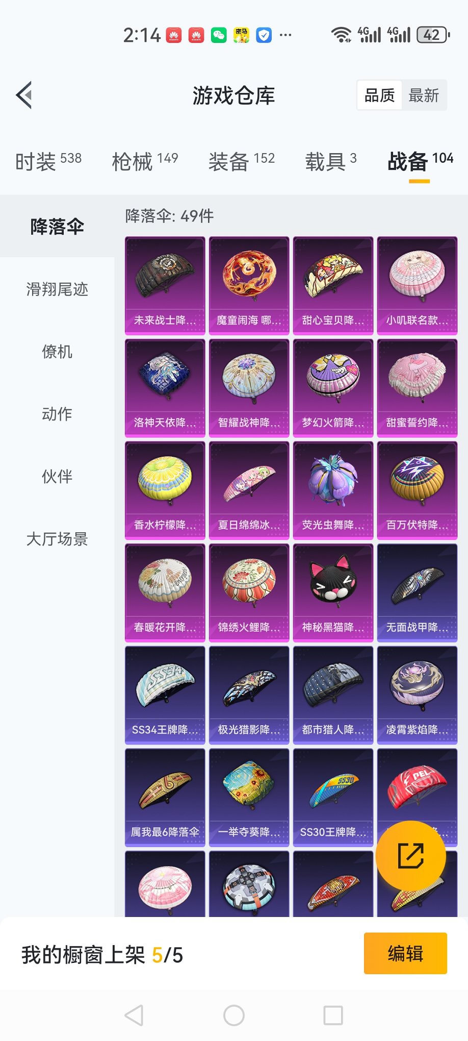 HPCMW4133052和平精英账号详情图23