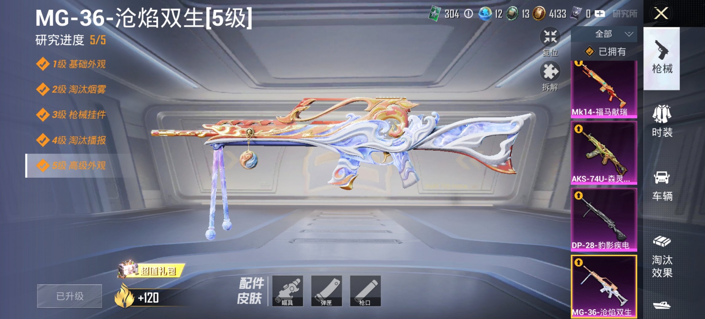 和平精英账号安卓QQ0载具-28套装-56枪皮-【5特效枪 秒换绑不用等】 安卓Q区-12404热力值-28套装-56枪