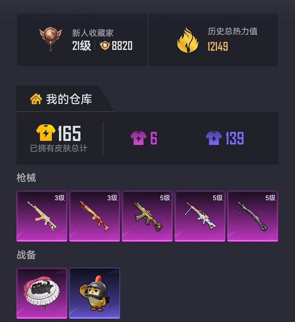 HPCMW4132885和平精英账号详情图18