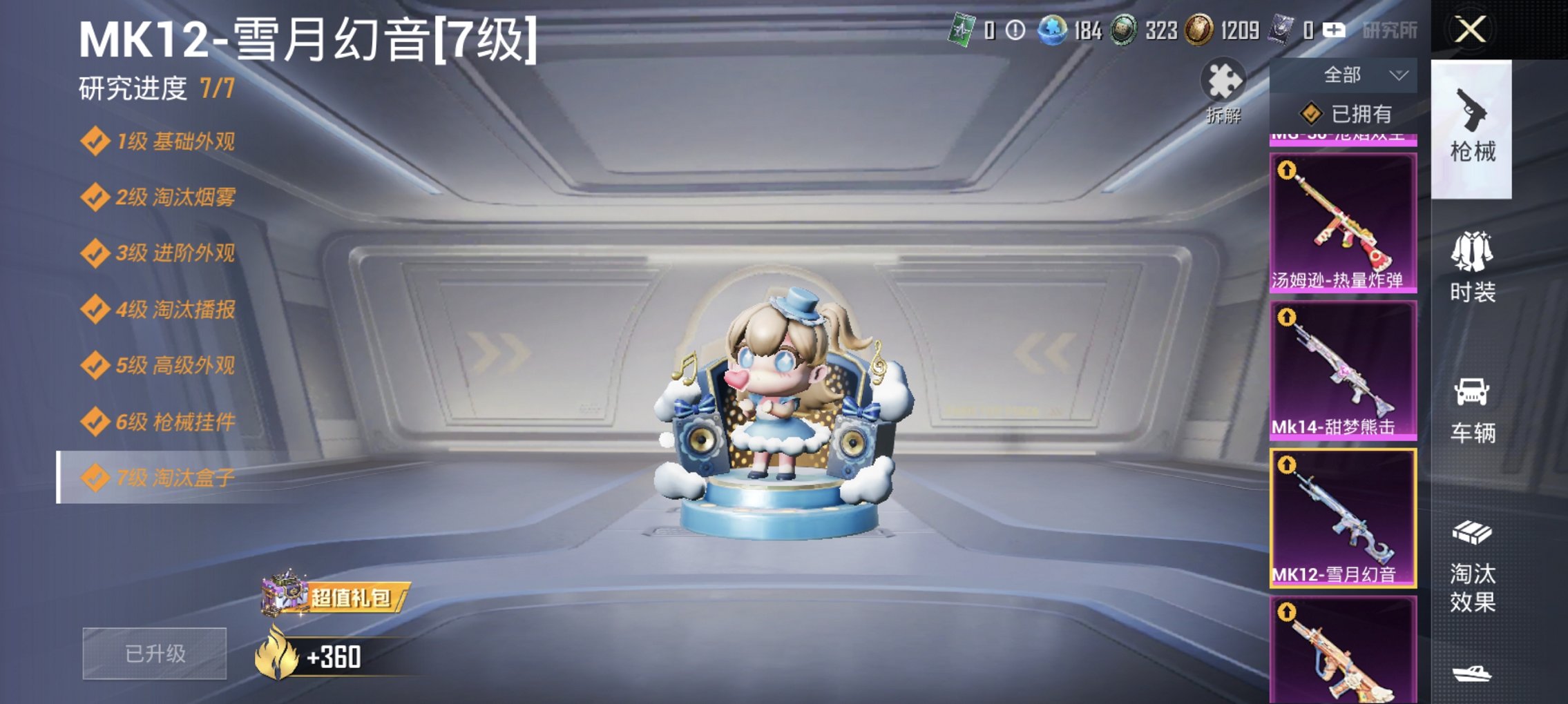 HPCMW4134784和平精英账号详情图17