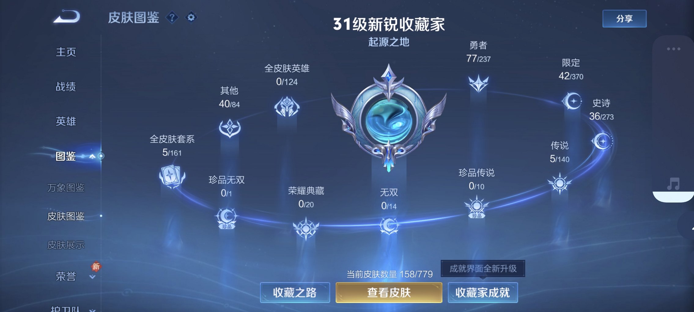 WZCMW4244055王者荣耀账号详情图7 WZCMW4244055王者荣耀账号详情图7