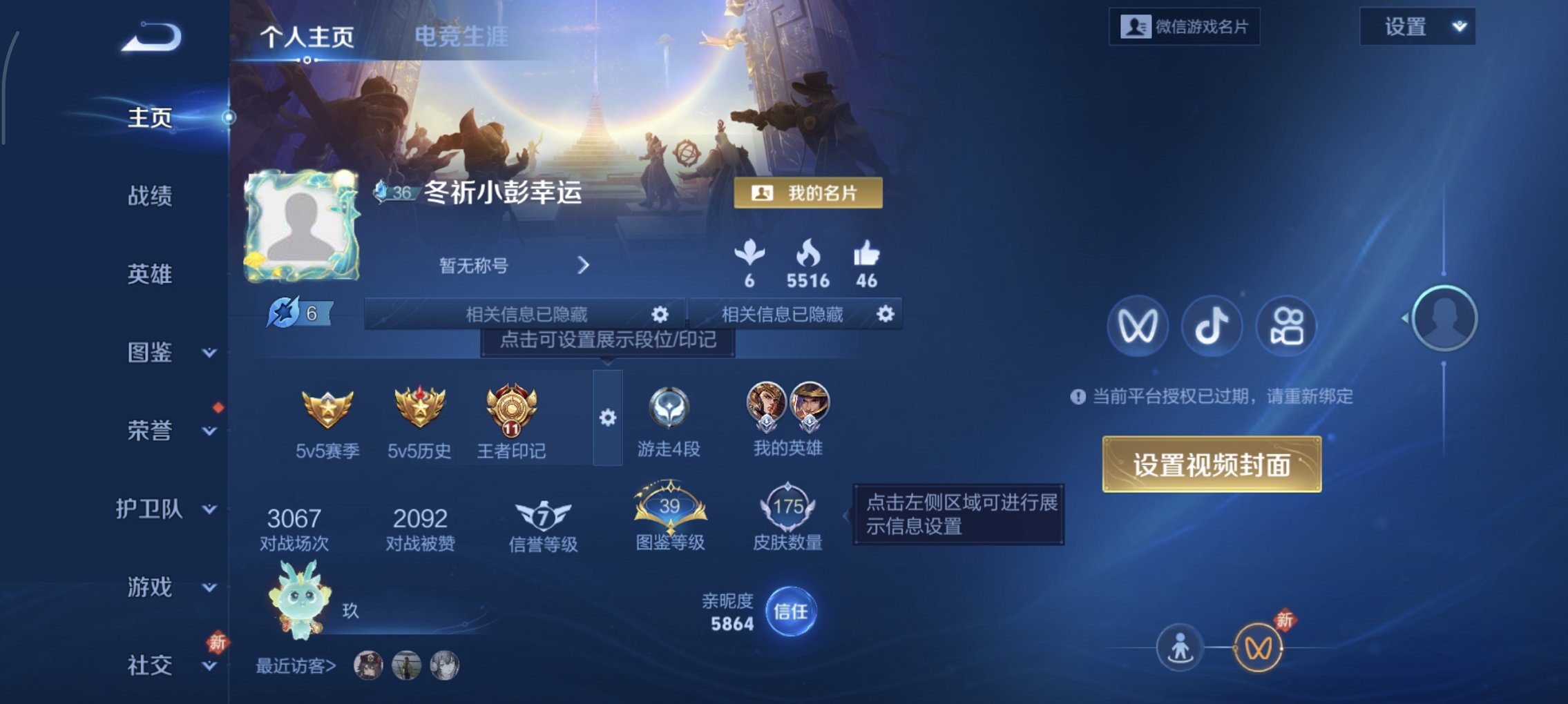 WZCMW4244093王者荣耀账号详情图2