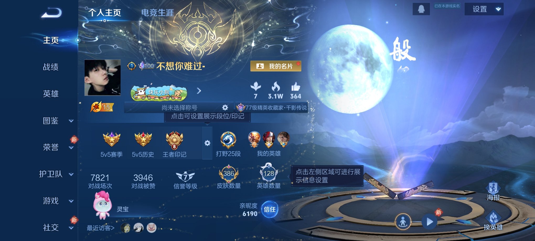 王者荣耀账号安卓QQ128英雄-386皮肤-【43传说386皮肤3典藏1无双1珍品3星元1天幕 秒换绑不用等】安卓Q-1