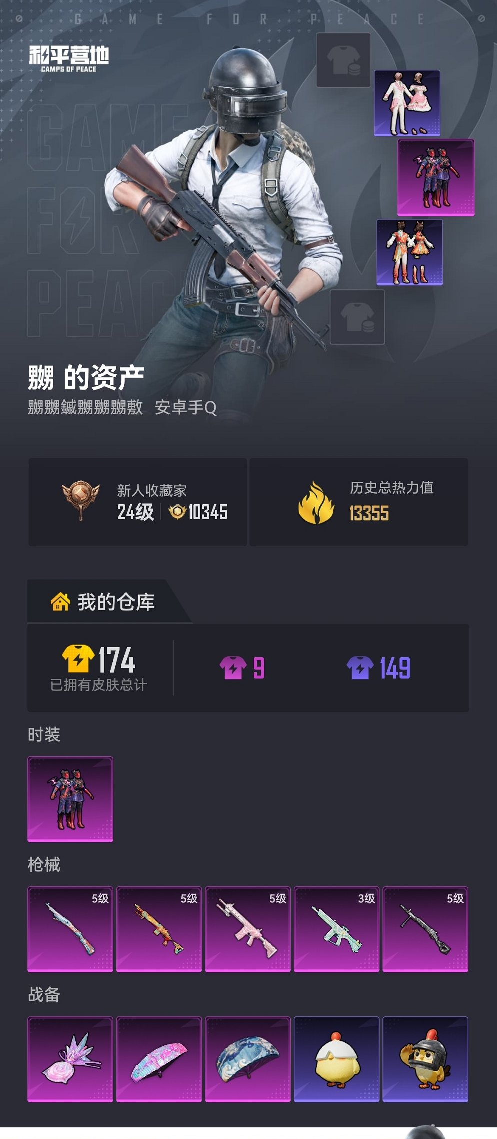 HPCMW4135265和平精英账号详情图19 HPCMW4135265和平精英账号详情图19