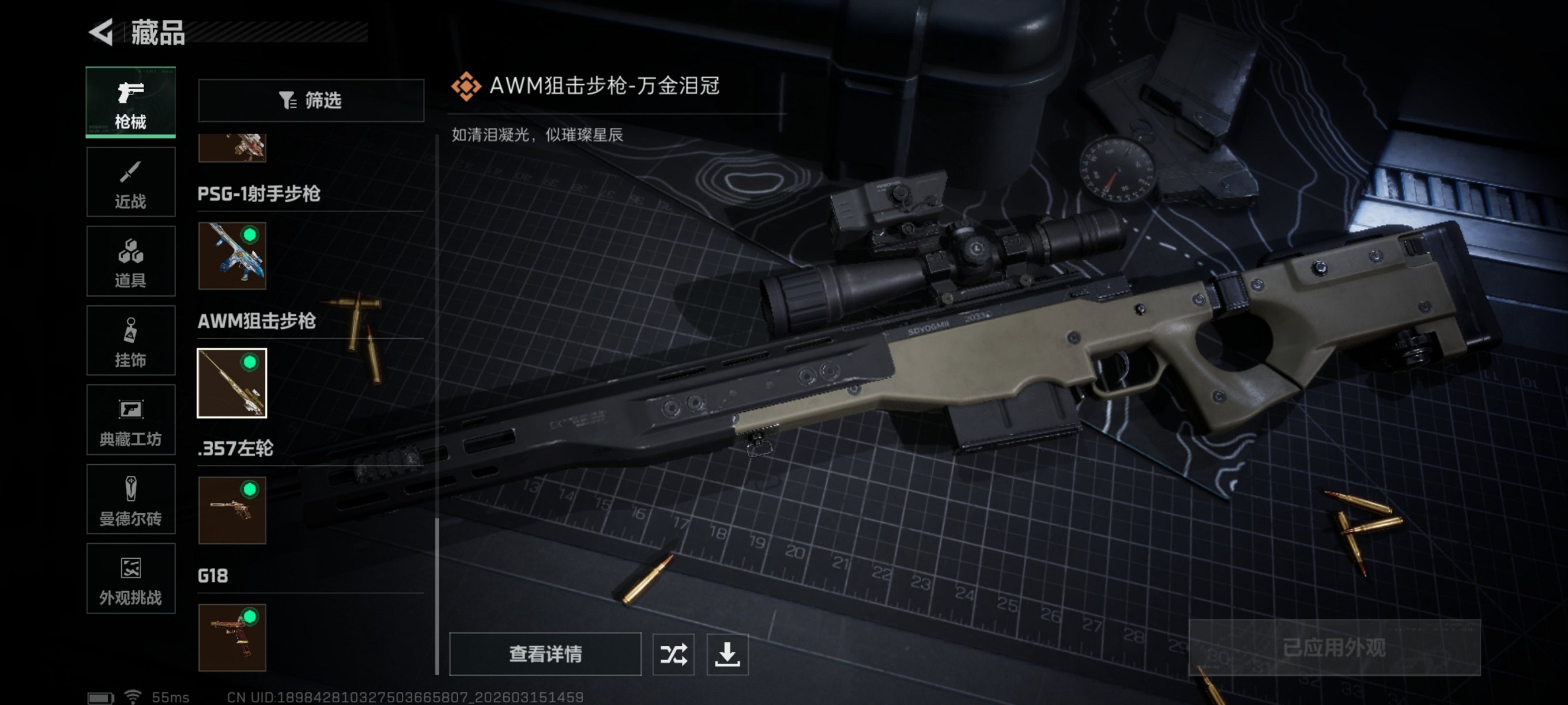 SJZCMW475231三角洲行动账号详情图7