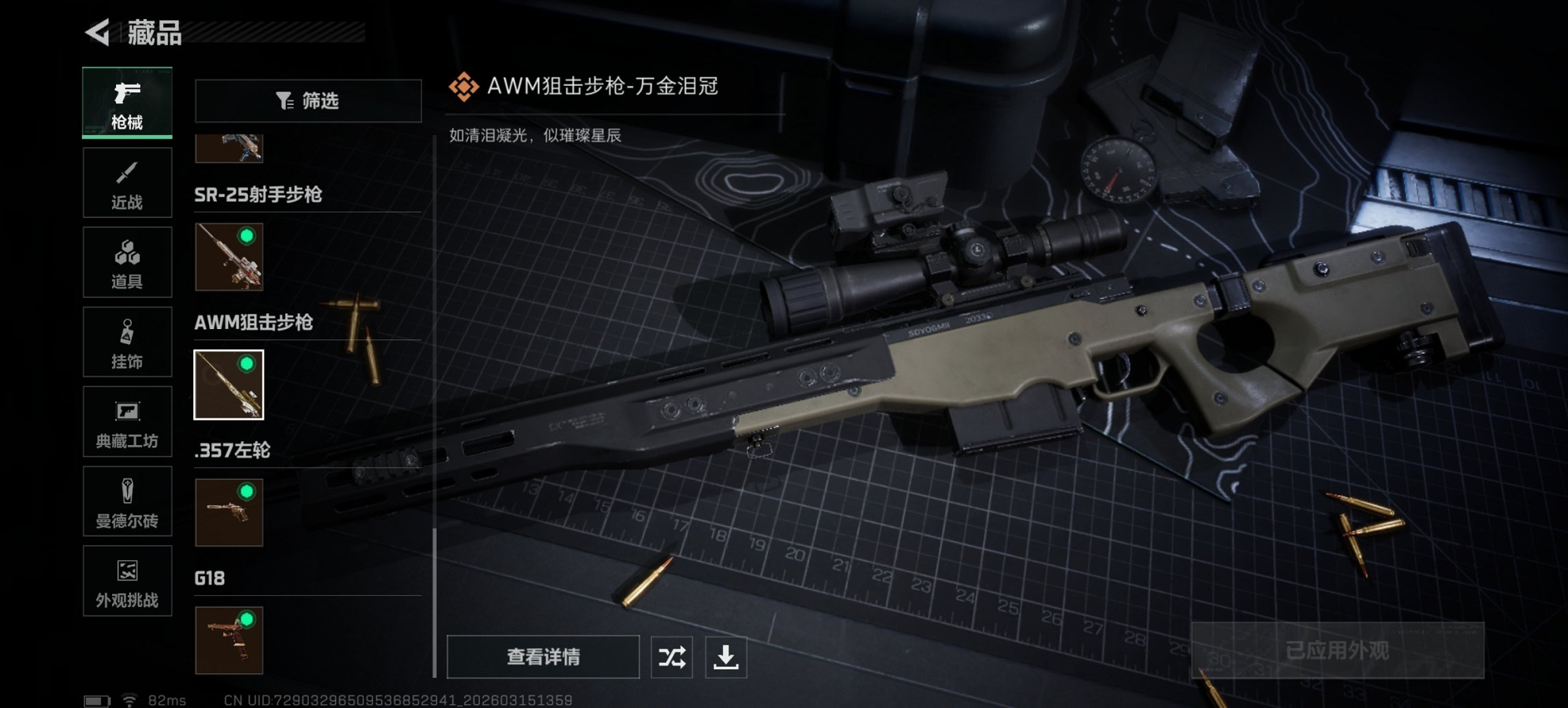 SJZCMW475228三角洲行动账号详情图4