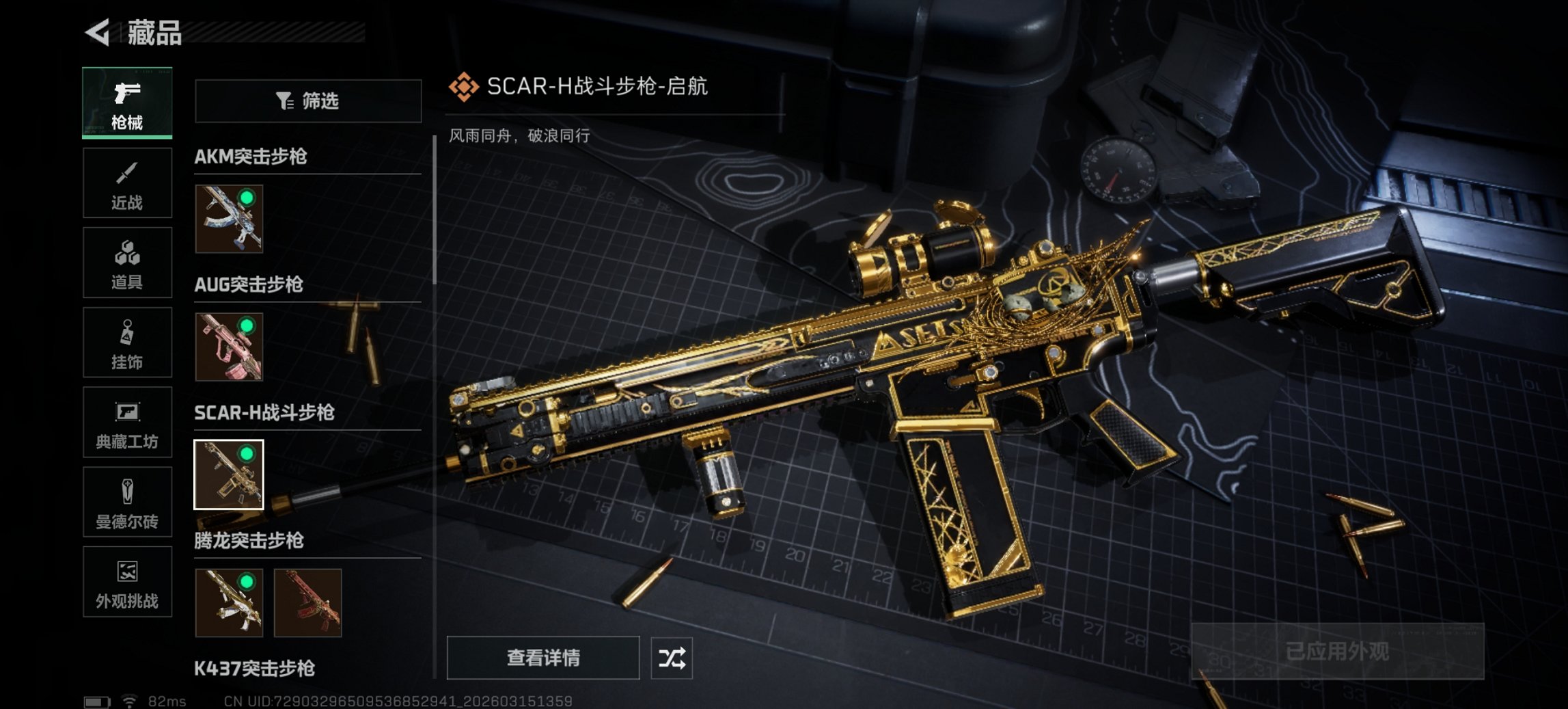 SJZCMW475228三角洲行动账号详情图13