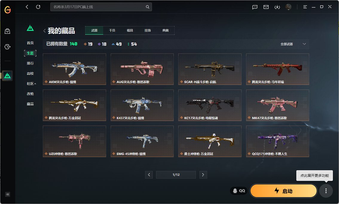 SJZCMW475228三角洲行动账号详情图17