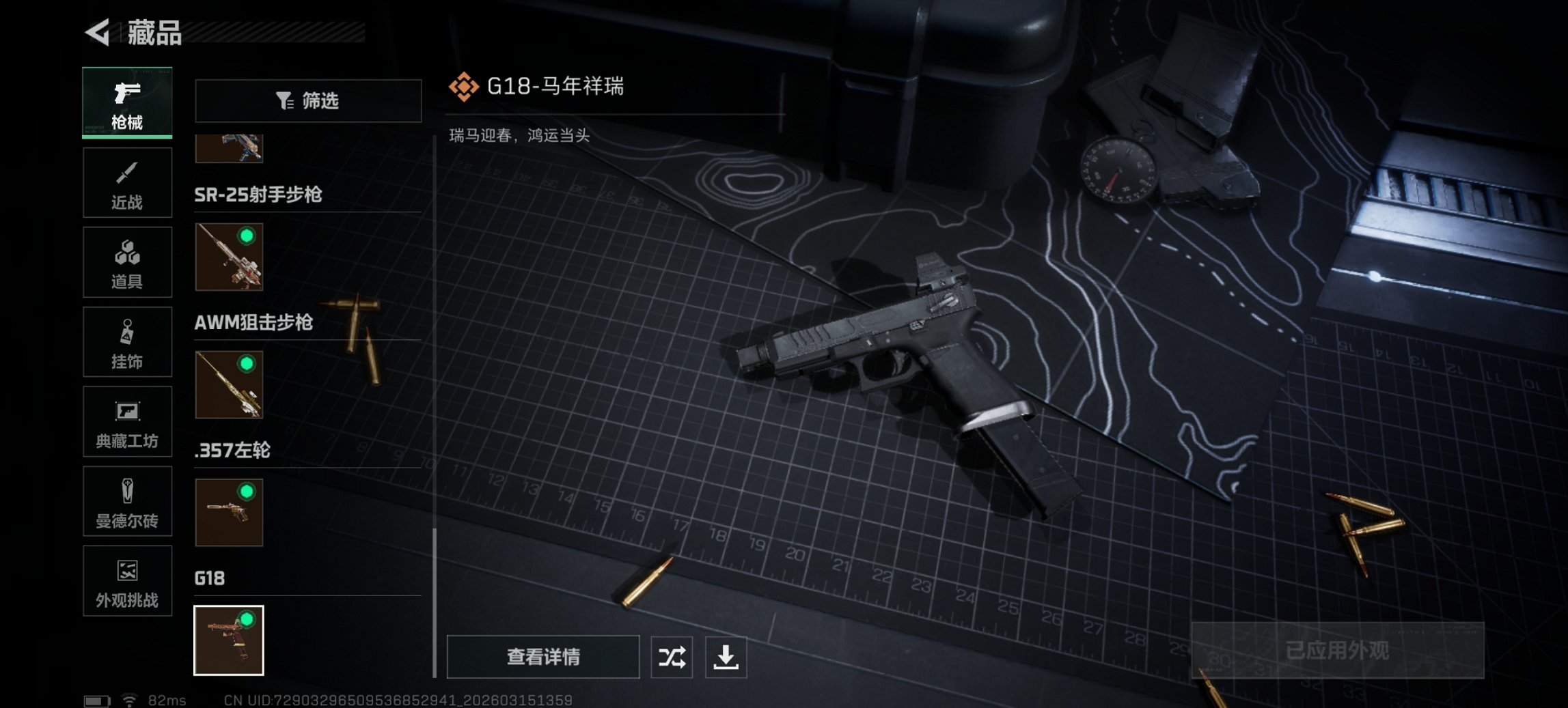 SJZCMW475228三角洲行动账号详情图23