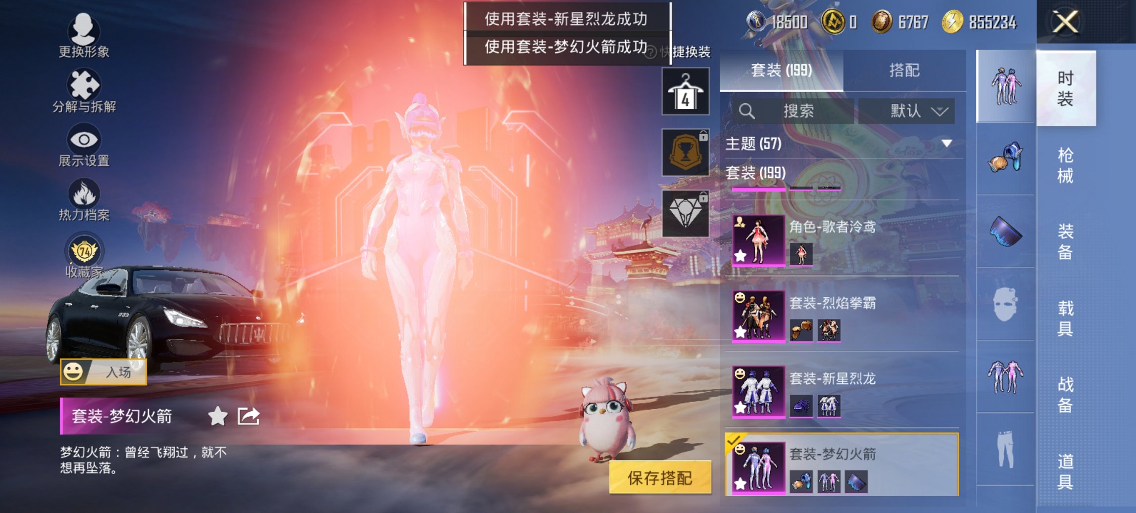 和平精英账号安卓QQ3载具-205套装-298枪皮-【梦幻火箭小熊背包满级M4风花雪月9特效枪7粉装3载具 秒换绑不用等