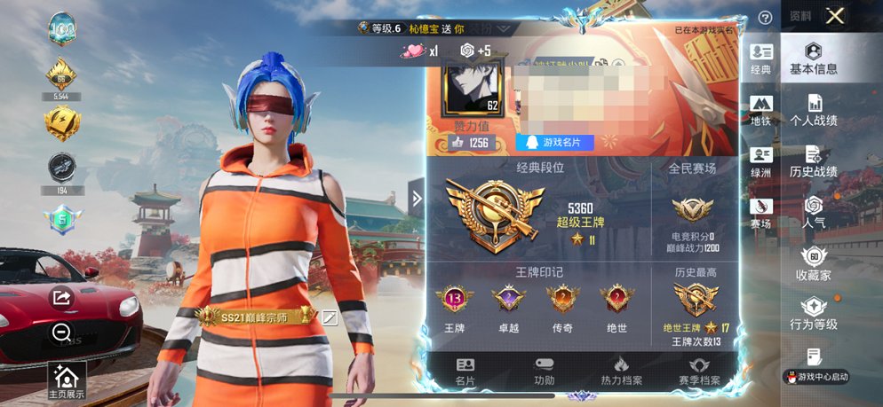 HPCMW4137182和平精英账号详情图9 HPCMW4137182和平精英账号详情图9