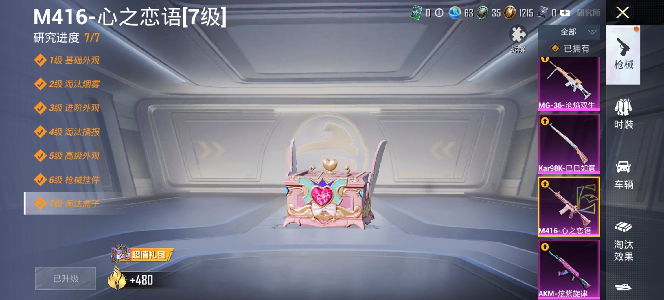 HPCMW4137163和平精英账号详情图3