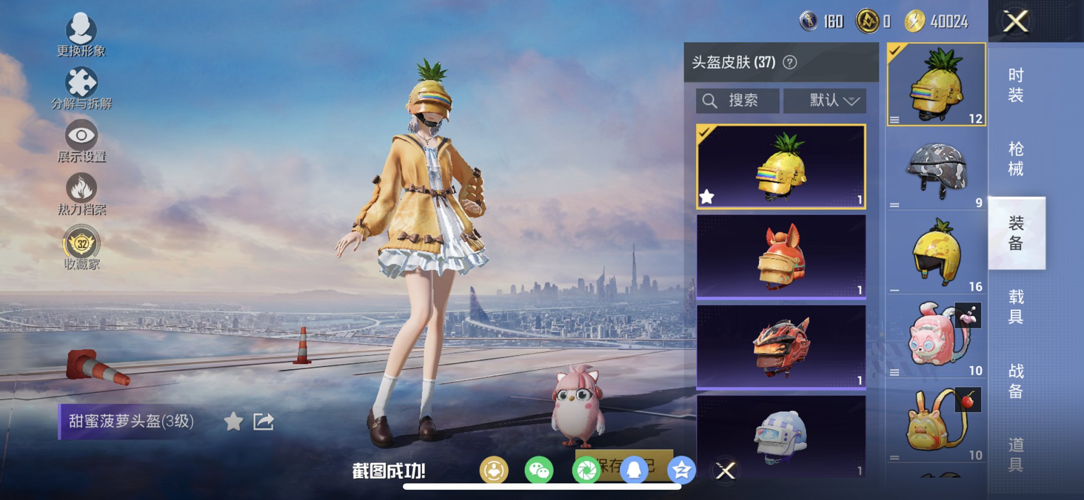 HPCMW4137152和平精英账号详情图8 HPCMW4137152和平精英账号详情图8