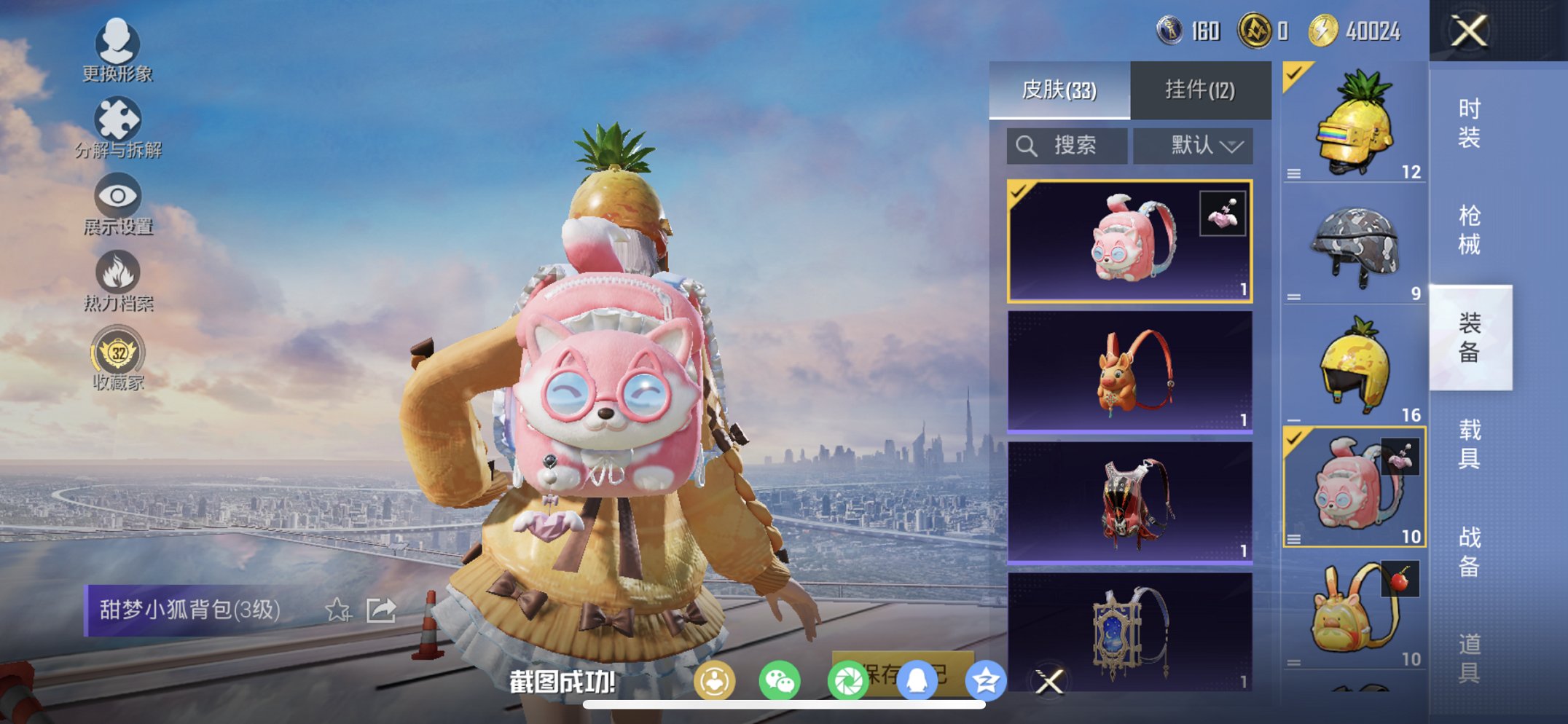 HPCMW4137152和平精英账号详情图14 HPCMW4137152和平精英账号详情图14