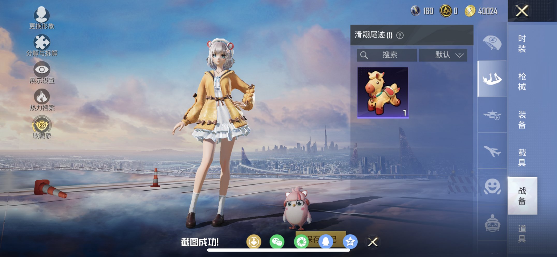 HPCMW4137152和平精英账号详情图16 HPCMW4137152和平精英账号详情图16