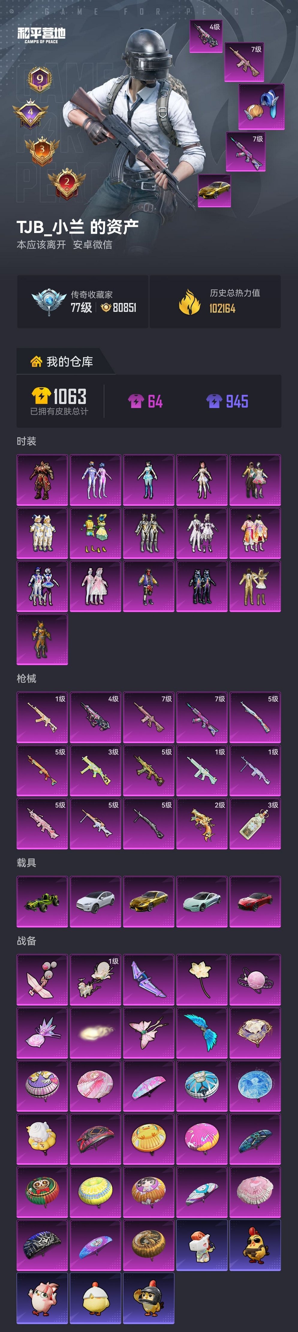 HPCMW4137163和平精英账号详情图24