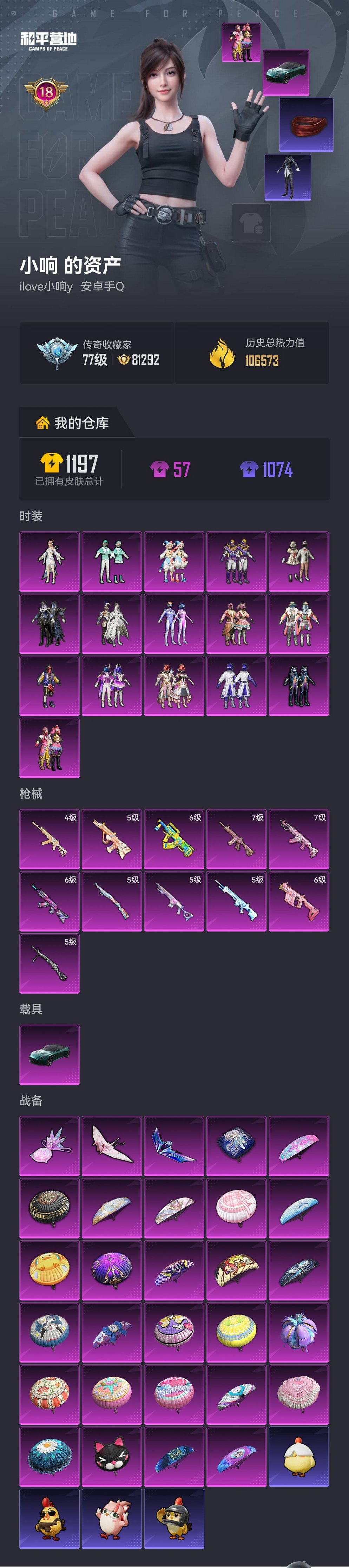 HPCMW4137166和平精英账号详情图21 HPCMW4137166和平精英账号详情图21