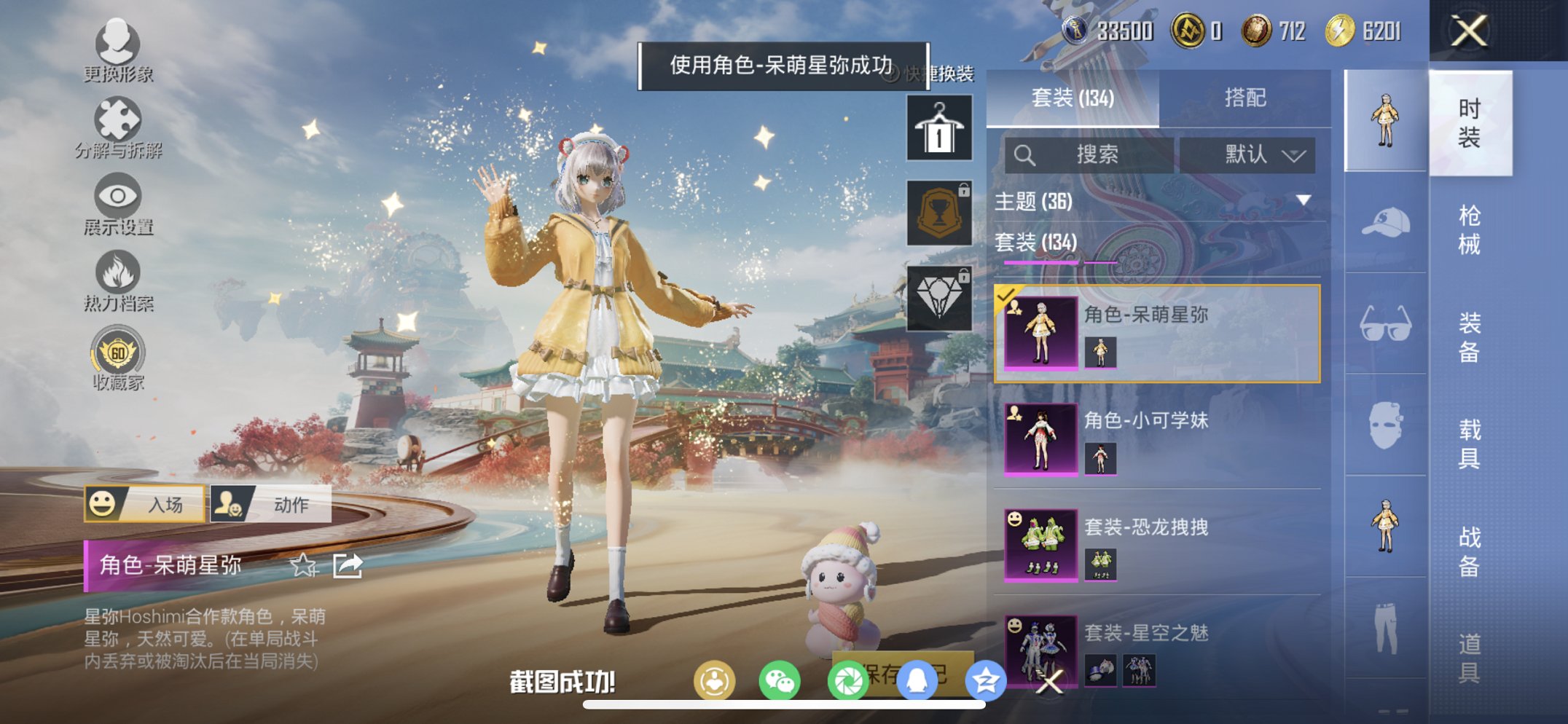 和平精英账号苹果QQ0载具-134套装-166枪皮-【女号小番茄猪脸妹软软马卡龙9粉装9特效枪 秒换绑不用等】 苹果Q区