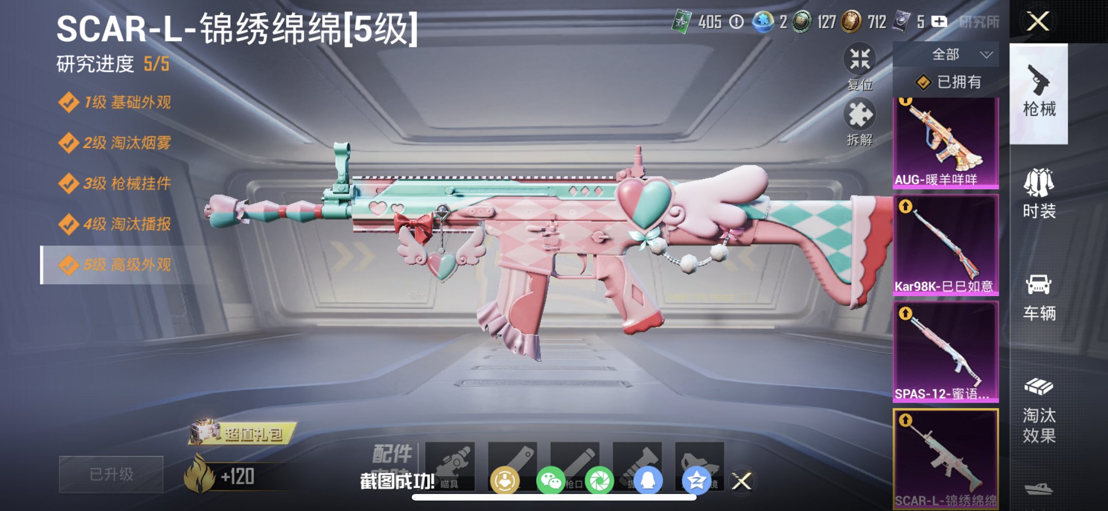 HPCMW4137111和平精英账号详情图6