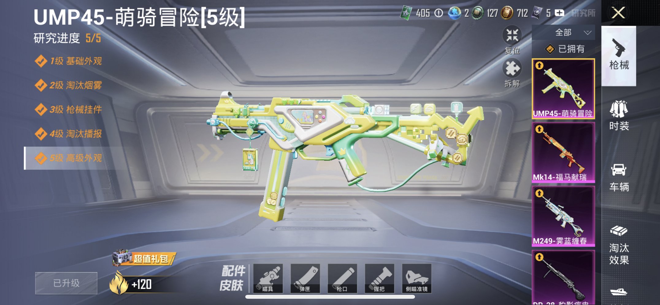 HPCMW4137111和平精英账号详情图13