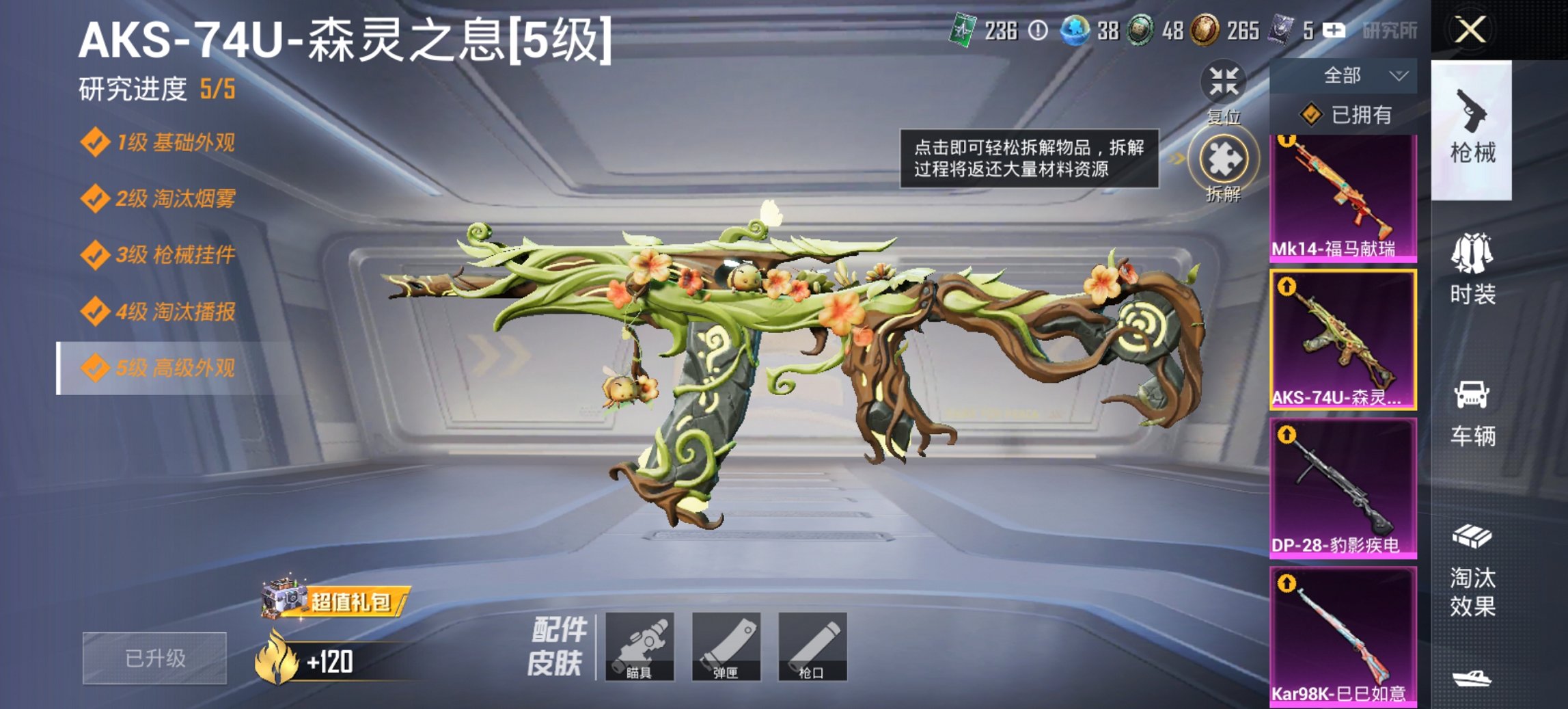 和平精英账号安卓QQ0载具-46套装-78枪皮-【6特效枪2粉装 秒换绑不用等】 安卓Q区-21109热力值-46套装-