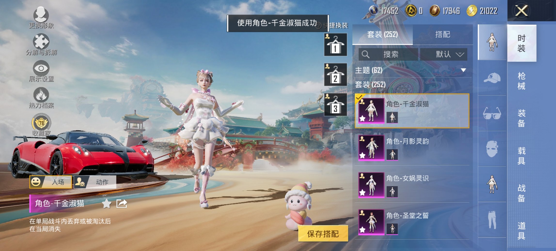 和平精英账号安卓QQ2载具-252套装-320枪皮-【女号小番茄12特效枪10粉装2载具 秒换绑不用等】 安卓Q区-热力