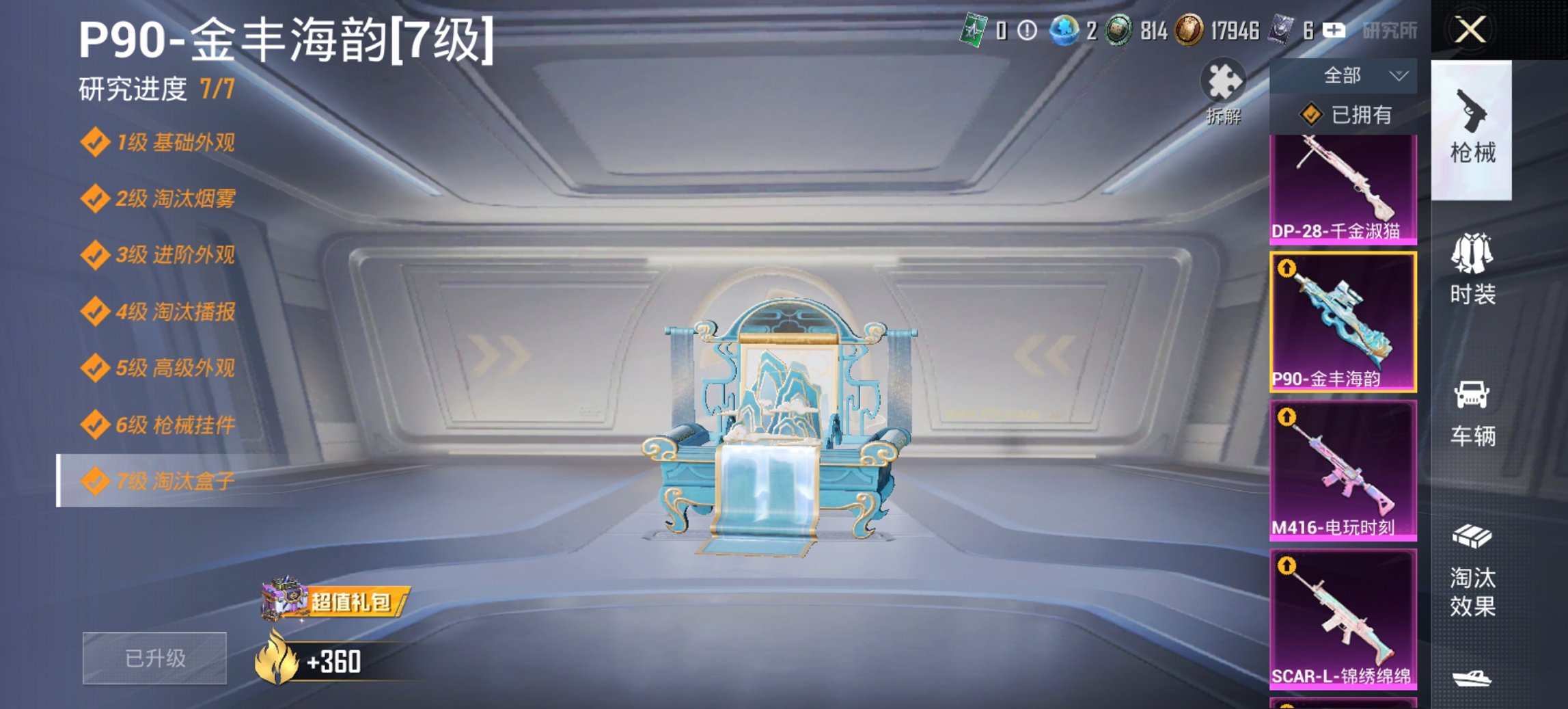 HPCMW4137098和平精英账号详情图6 HPCMW4137098和平精英账号详情图6