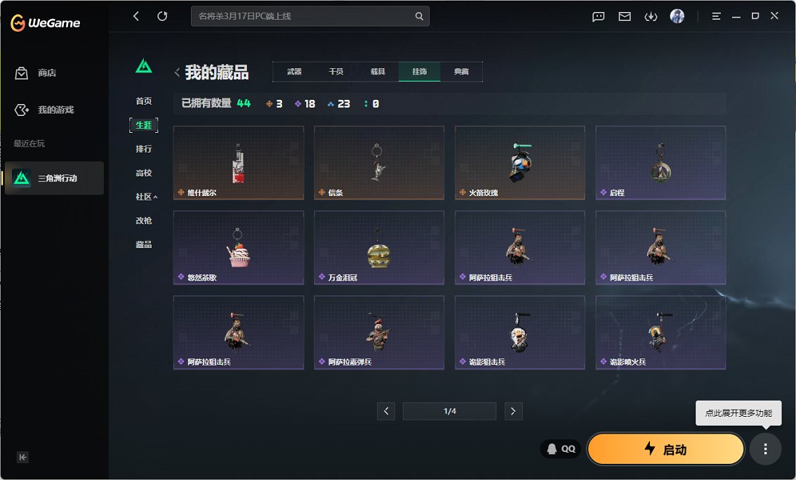 SJZCMW483128三角洲行动账号详情图7