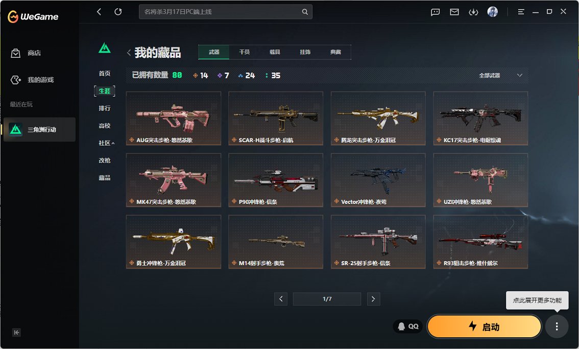 SJZCMW483128三角洲行动账号详情图10