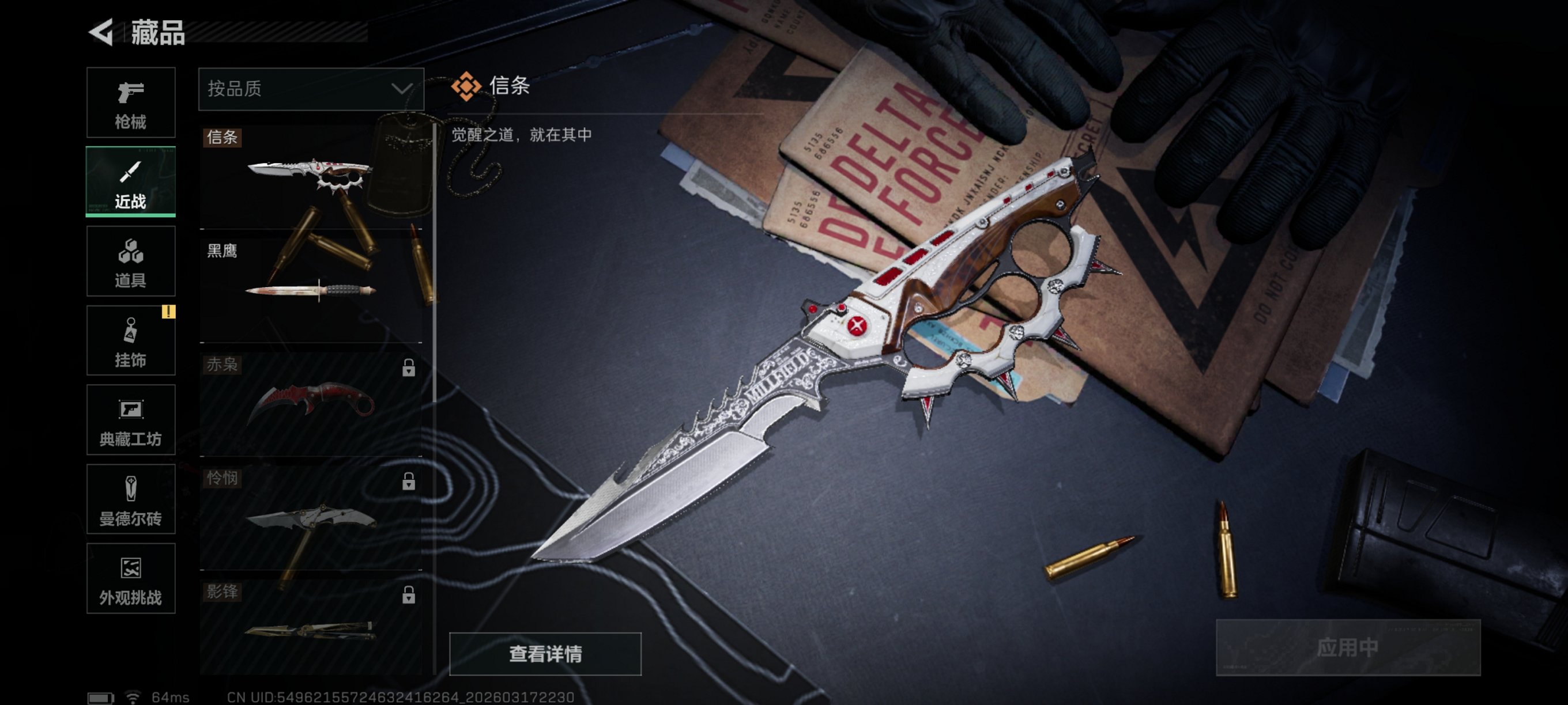 SJZCMW483128三角洲行动账号详情图11