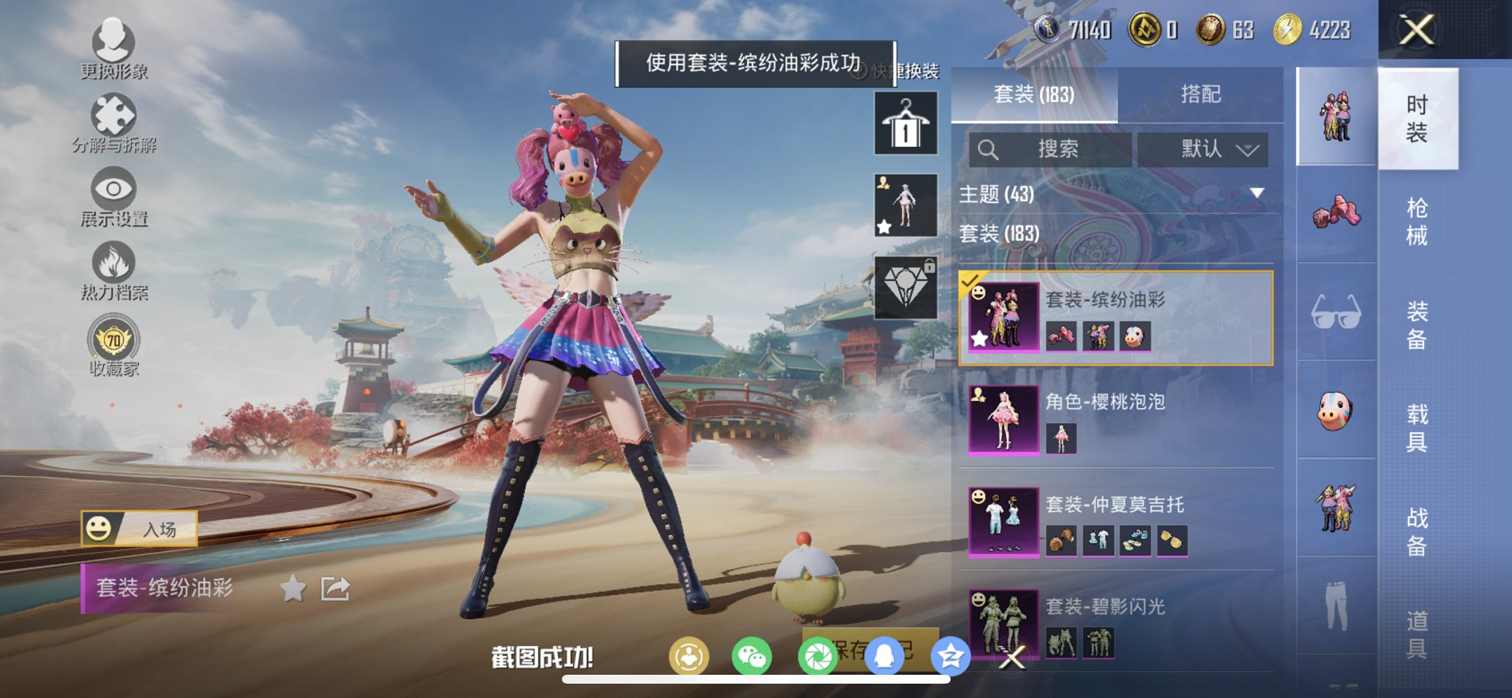 和平精英账号苹果QQ0载具-183套装-237枪皮-可二次实名【金鞋小番茄9特效枪8粉装 秒换绑不用等】 苹果Q区-76