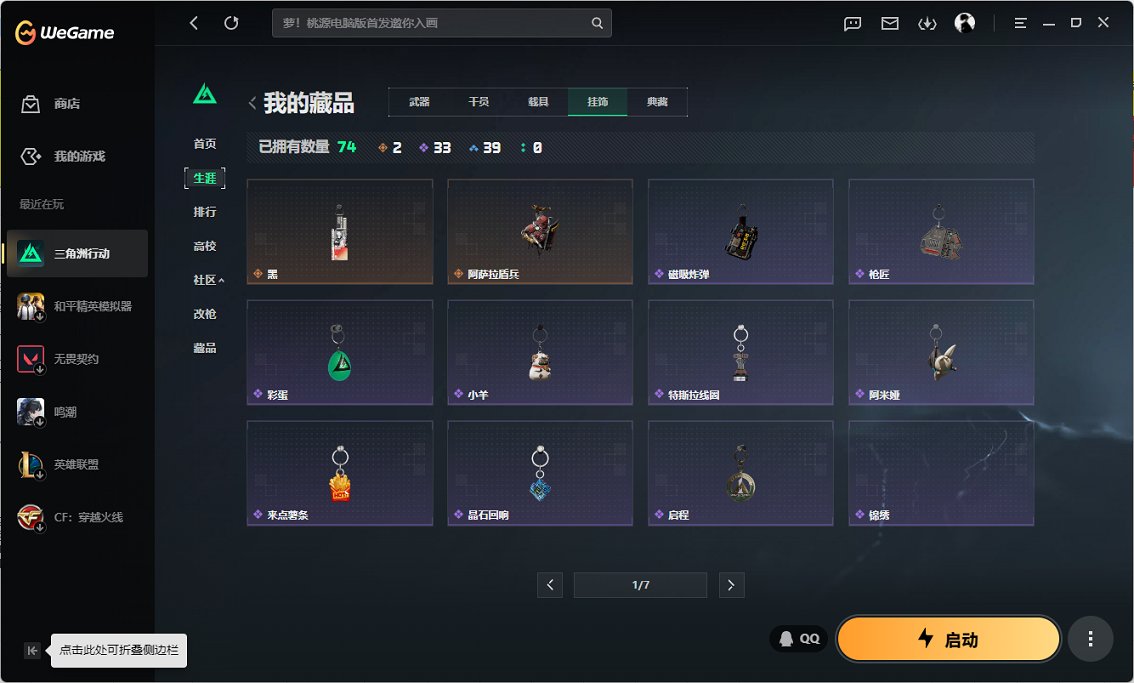 SJZCMW487290三角洲行动账号详情图9