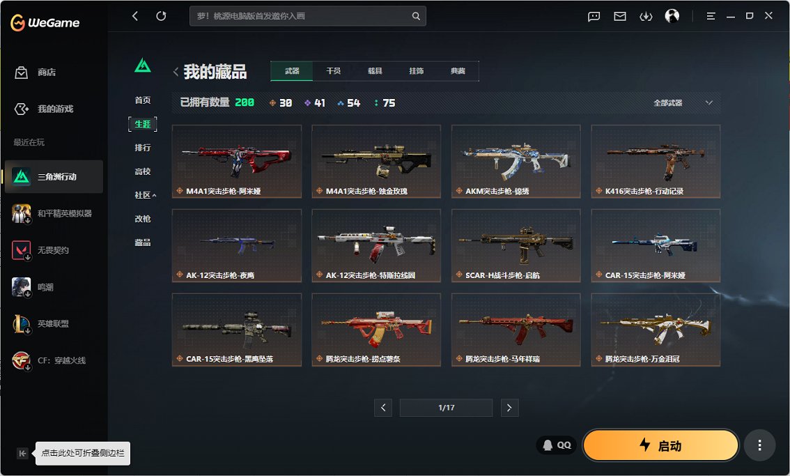 SJZCMW487290三角洲行动账号详情图14