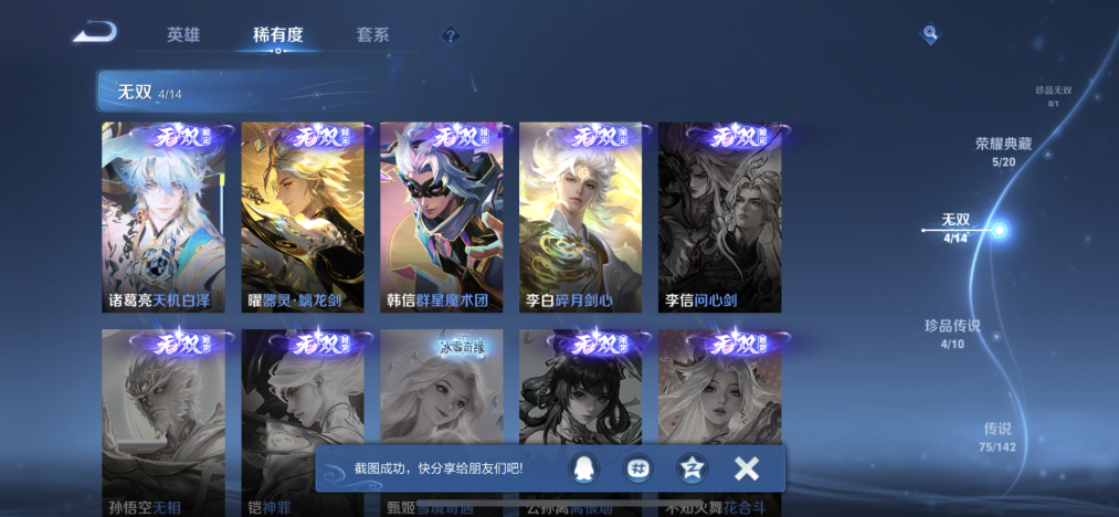 WZLX4265312王者荣耀账号详情图2