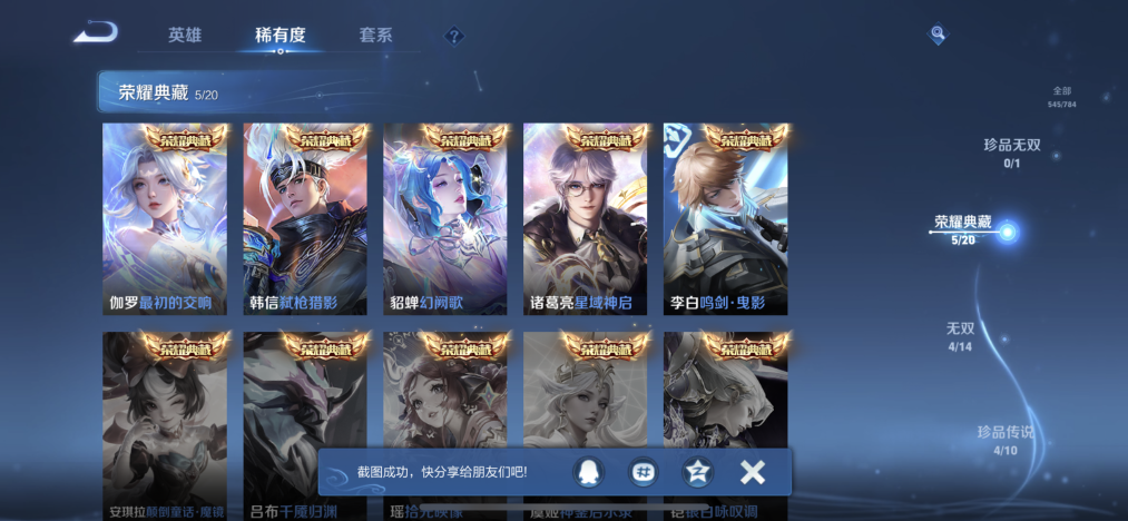 WZLX4265312王者荣耀账号详情图5